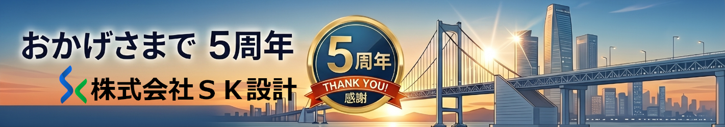 5周年バナー